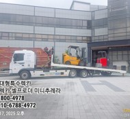 시흥에서 안산으로  지게차2대를 한번에 상차하여 탁송
